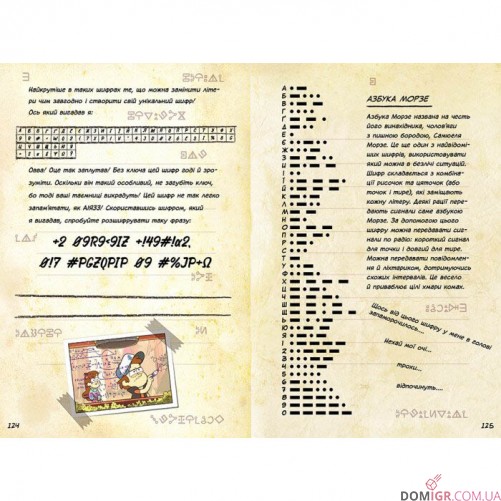 Книга «Гравіті Фолз: Керівництво Діппера та Мейбл з таємниць і нестримних веселощів»