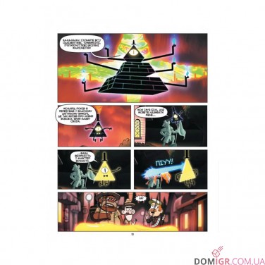 Комікс «Гравіті Фолз: Кіноісторія в коміксах — Дивногеддон»