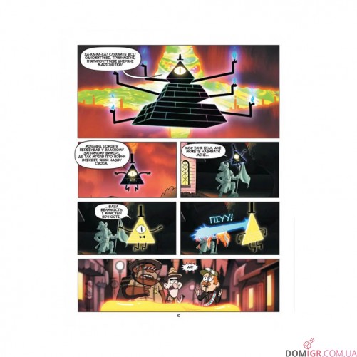 Комікс «Гравіті Фолз: Кіноісторія в коміксах — Дивногеддон»