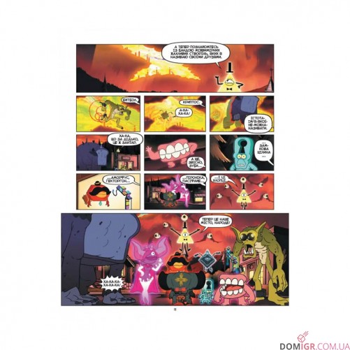 Комікс «Гравіті Фолз: Кіноісторія в коміксах — Дивногеддон»