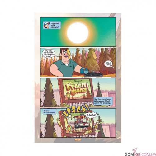 Комікс «Гравіті Фолз: Кіноісторія в коміксах, Збірка 1»