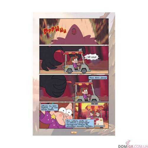 Комікс «Гравіті Фолз: Кіноісторія в коміксах, Збірка 1»