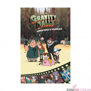 Комікс «Гравіті Фолз: Кіноісторія в коміксах, Збірка 2»