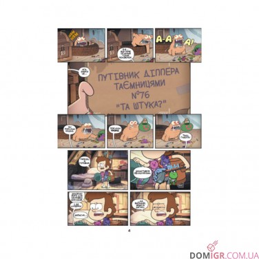 Купить Комикс «Гравіті Фолз: Міні-епізоди — Таємниці Гравіті Фолз» Комикс «Гравіті Фолз: Міні-епізоди — Таємниці Гравіті Фолз»