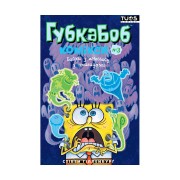 Комікс «Губка Боб, Комікси № 3: Байки з ананасу з привидами»