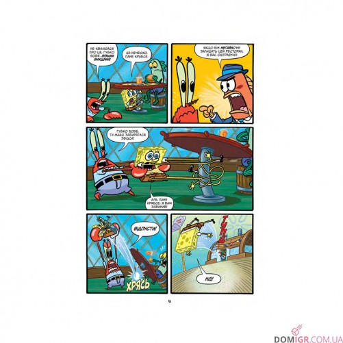 Комикс «Губка Боб, Комікси № 1: Підводні гуморески»