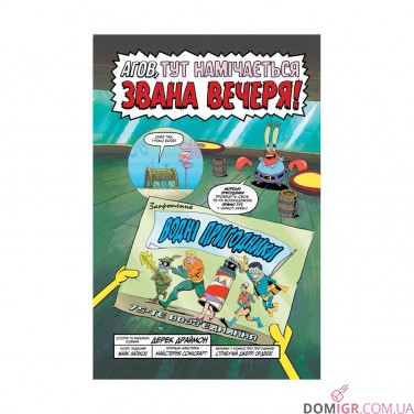 Комікс «Губка Боб, Комікси № 2: Водні пригодники, повний збір!»