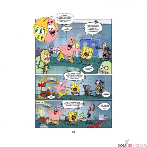 Комікс «Губка Боб, Комікси № 2: Водні пригодники, повний збір!»