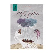 Комикс «Химерники, Випуск 2, Пайка 2»