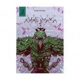 Комікс «Химерники, Випуск 3, Пайка 3»