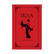 Комікс «Ікла»
