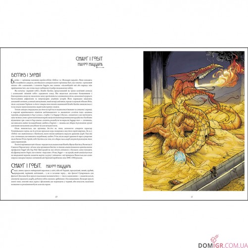 Артбук «Ілюстрований світ Толкіна»