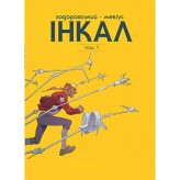 Комікс «Інкал: Колекційне видання», том 1