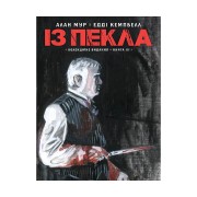 Комікс «Із пекла: Колекційне видання, Том 3»