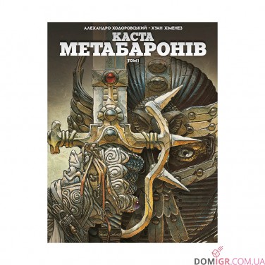 Комікс «Каста Метабаронів, Том 1»