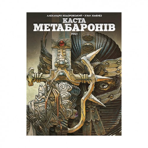 Комікс «Каста Метабаронів, Том 1»