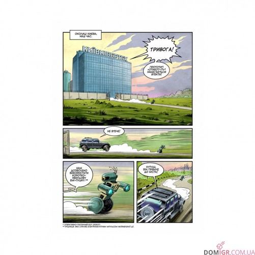 Комікс «Кімка-мандрівник, Книга 1: Часовий перетин» 