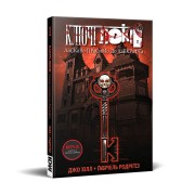 Комикс «Ключі Локів, Том 1: Ласкаво просимо до Лавкрафта»