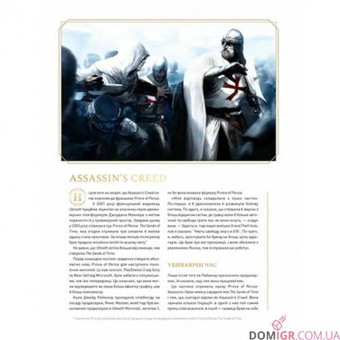 Книга-артбук «Історія створення Assassin's Creed: 15-та річниця»
