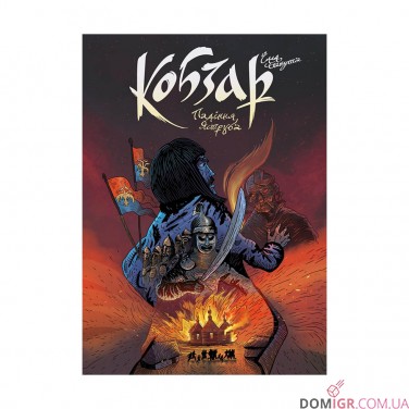 Купити Комікс «Кобзар: Падіння Яструба» Комікс «Кобзар: Падіння Яструба»