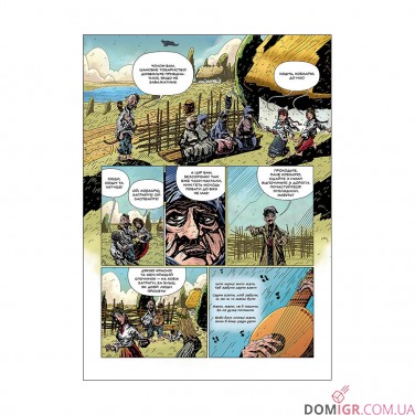 Купити Комікс «Кобзар: Падіння Яструба» Комікс «Кобзар: Падіння Яструба»