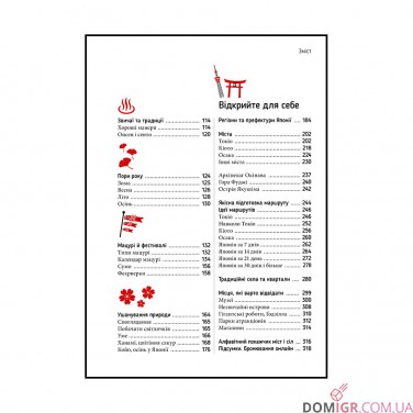 Коччі! Коччі! Путівник ЯПОНІЄЮ