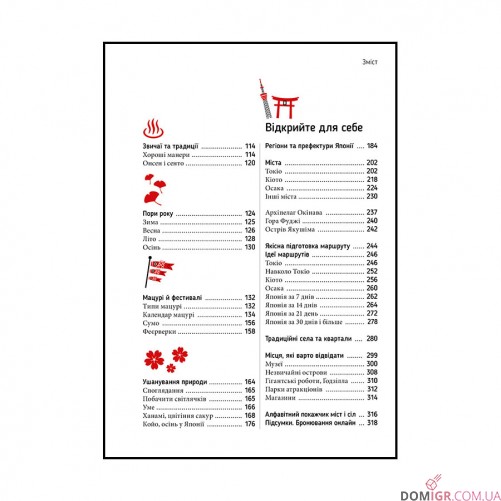 Коччі! Коччі! Путівник ЯПОНІЄЮ