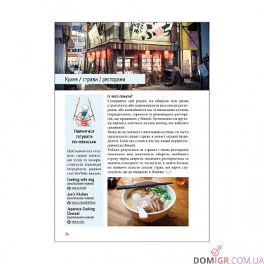 Коччі! Коччі! Путівник ЯПОНІЄЮ