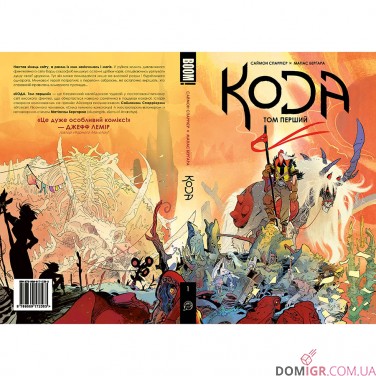 Комікс «Кода, Том 1»