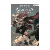 Комікс «Кредо Асасина: Роздуми»