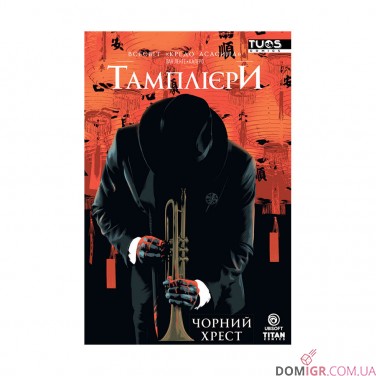 Комікс «Кредо Асасина: Тамплієри — Том 1: Чорний хрест»