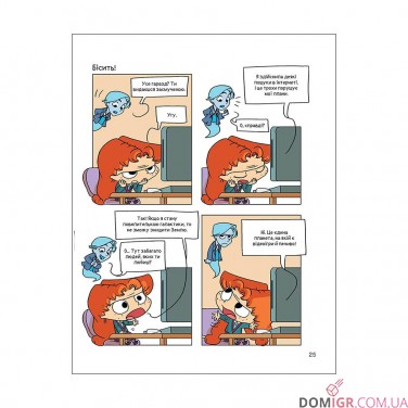 Комикс «Крута Адель», том 11: Cмердить котячим кормом!