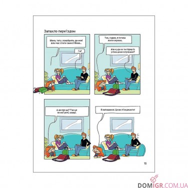 Комикс «Крута Адель», том 11: Cмердить котячим кормом!