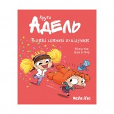 Комікс «Крута Адель», том 13: Великі слиняві поцілунки