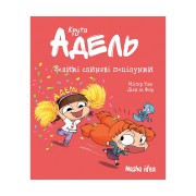 Комікс «Крута Адель», том 13: Великі слиняві поцілунки