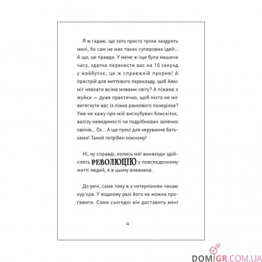 Книга «Крута Адель: Крута один раз – Крута назавжди» 