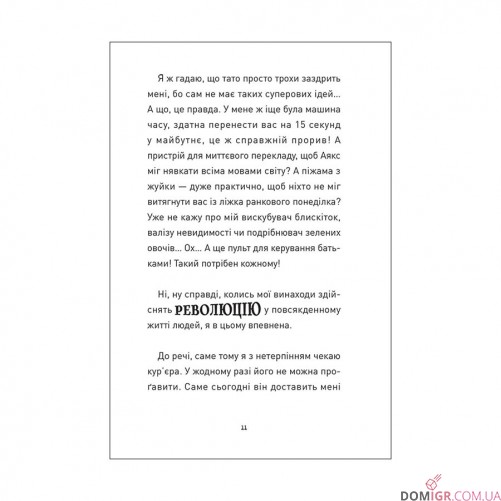 Книга «Крута Адель: Крута один раз – Крута назавжди» 