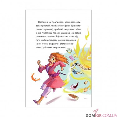 Книга «Крута Адель: Крута один раз – Крута назавжди» 