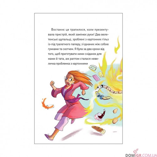 Книга «Крута Адель: Крута один раз – Крута назавжди» 