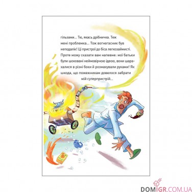 Книга «Крута Адель: Крута один раз – Крута назавжди» 