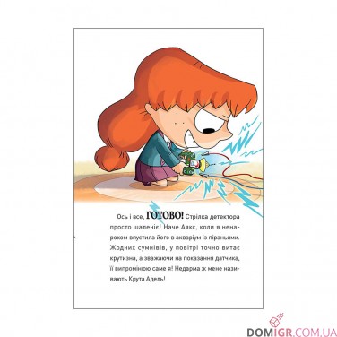 Книга «Крута Адель: Крута один раз – Крута назавжди» 