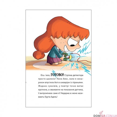 Книга «Крута Адель: Крута один раз – Крута назавжди» 