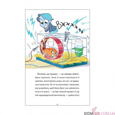 Книга «Крута Адель: Крута один раз – Крута назавжди» 