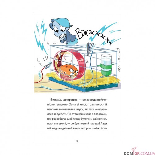 Книга «Крута Адель: Крута один раз – Крута назавжди» 