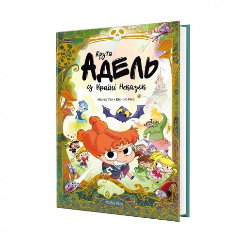 Комикс «Крута Адель у Країні Неказок: Колекційне видання» 