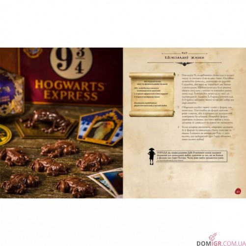 Кулінарна книга Гаррі Поттера: Неофіційне ілюстроване видання
