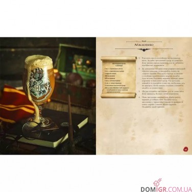 Кулінарна книга Гаррі Поттера: Неофіційне ілюстроване видання