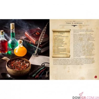 Кулінарна книга Гаррі Поттера: Неофіційне ілюстроване видання