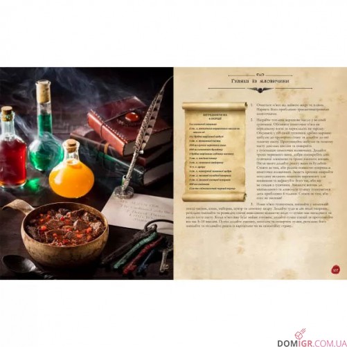 Кулінарна книга Гаррі Поттера: Неофіційне ілюстроване видання