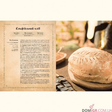 Кулінарна книга Володаря Перснів: Неофіційне ілюстроване видання